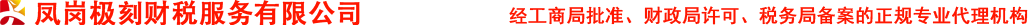 道滘极刻财税